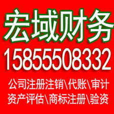马鞍山安徽营业执照注册代理 注册公司代理 代理记账